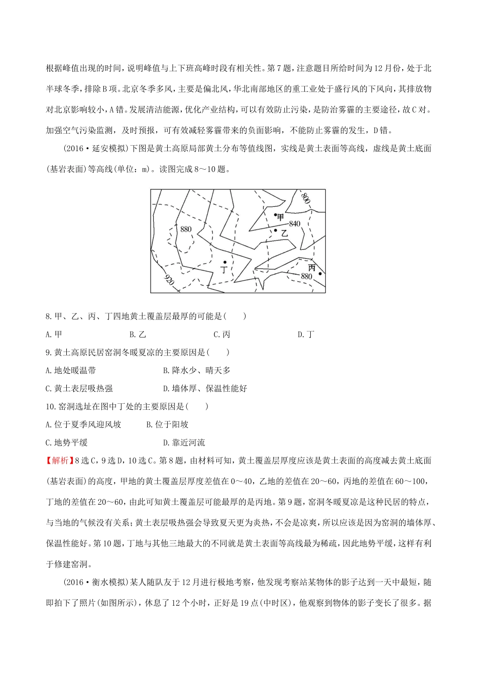 高考地理一轮 模块综合检测（一）-人教版高三地理试题_第3页