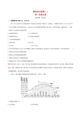 高考地理一轮 模块综合检测（一）-人教版高三地理试题