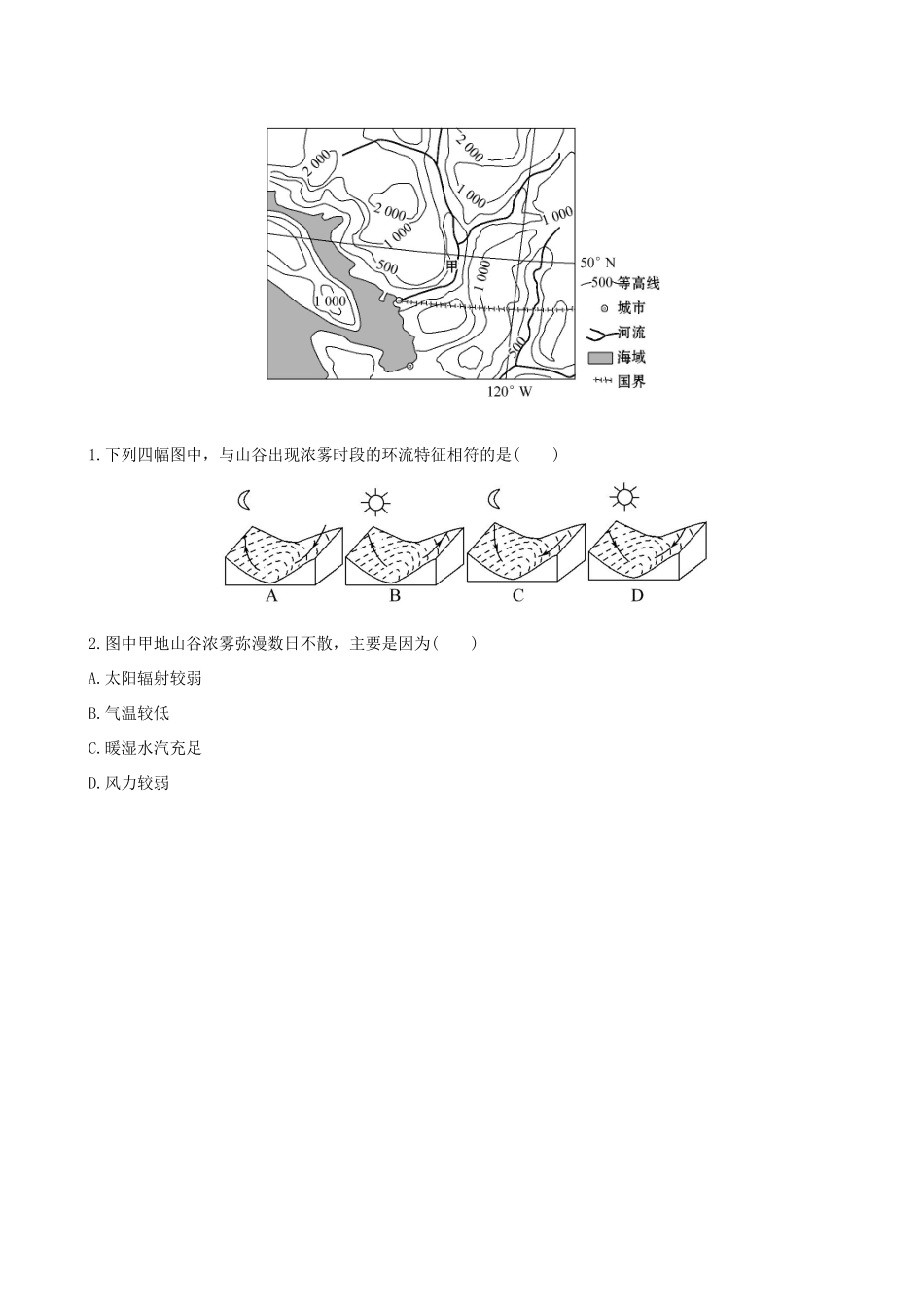 高考地理一轮 四大能力强化练（二）调动和运用地理知识-人教版高三地理试题_第2页