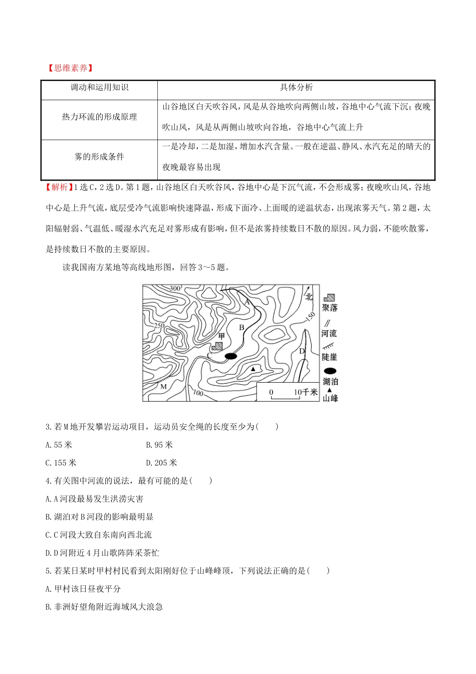 高考地理一轮 四大能力强化练（二）调动和运用地理知识-人教版高三地理试题_第3页