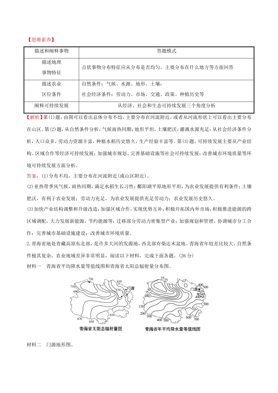 高考地理一轮 四大能力强化练（三）描述和阐释地理事物-人教版高三地理试题_第3页