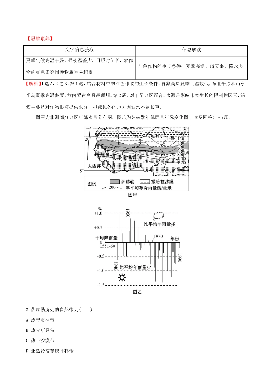 高考地理一轮 四大能力强化练（一）获取和解读地理信息-人教版高三地理试题_第2页