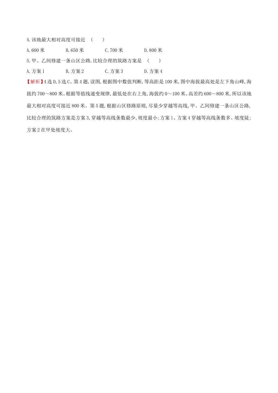 高考地理一轮（高效演练跟踪检测）1.1 地球与地图-人教版高三地理试题_第2页