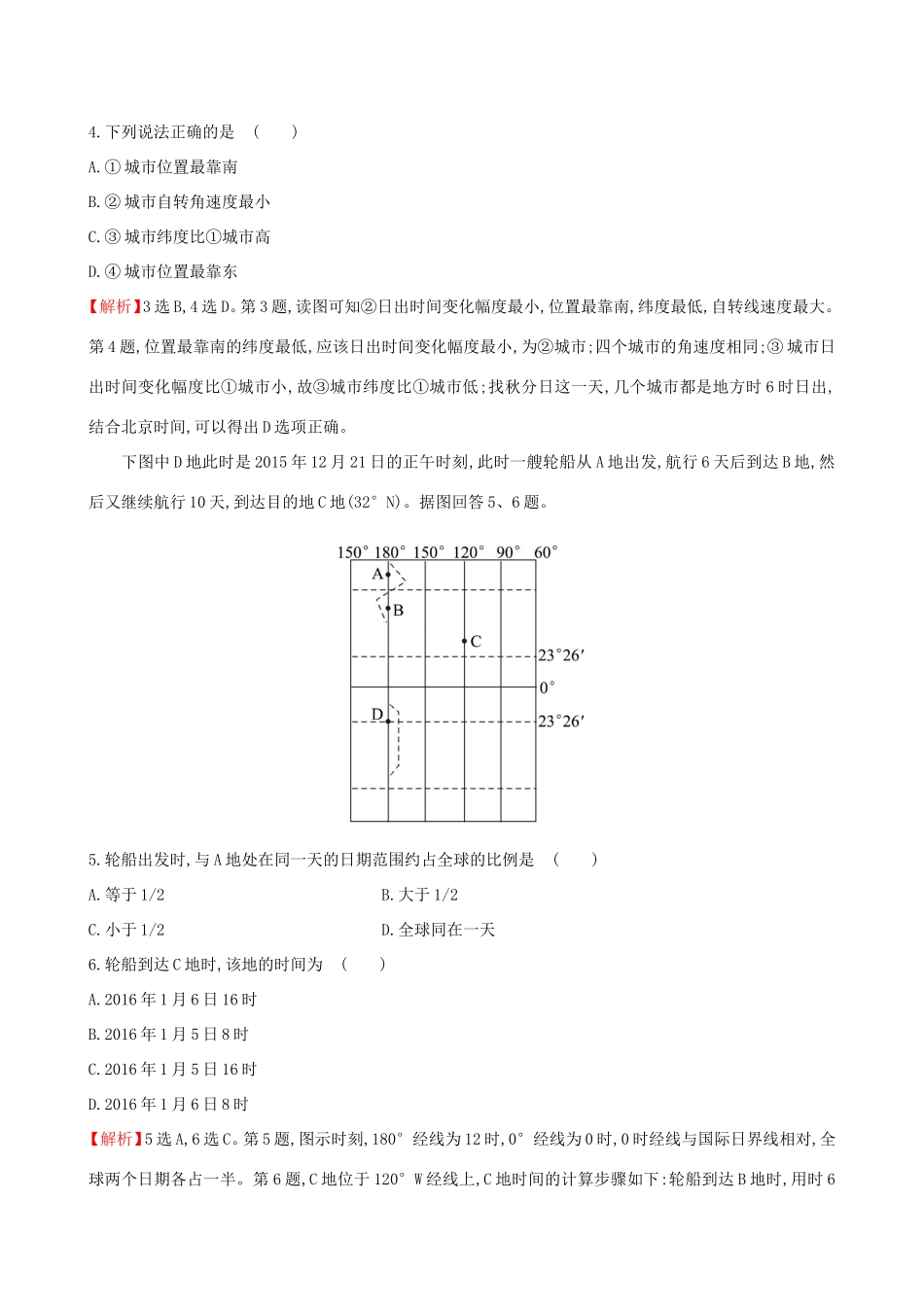 高考地理一轮（高效演练跟踪检测）1.3 地球自转及其地理意义-人教版高三地理试题_第2页