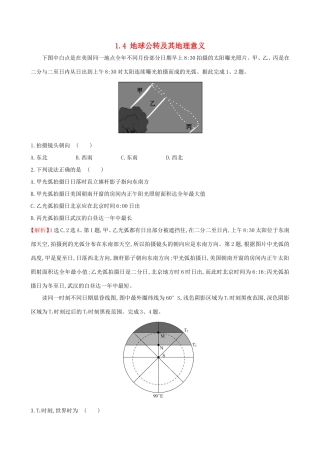高考地理一轮（高效演练跟踪检测）1.4 地球公转及其地理意义-人教版高三地理试题