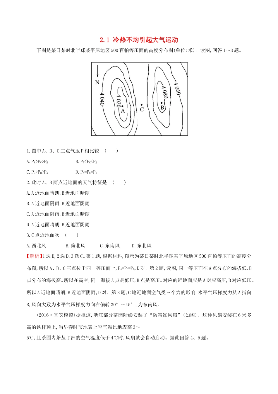 高考地理一轮（高效演练跟踪检测）2.1 冷热不均引起大气运动-人教版高三地理试题_第1页