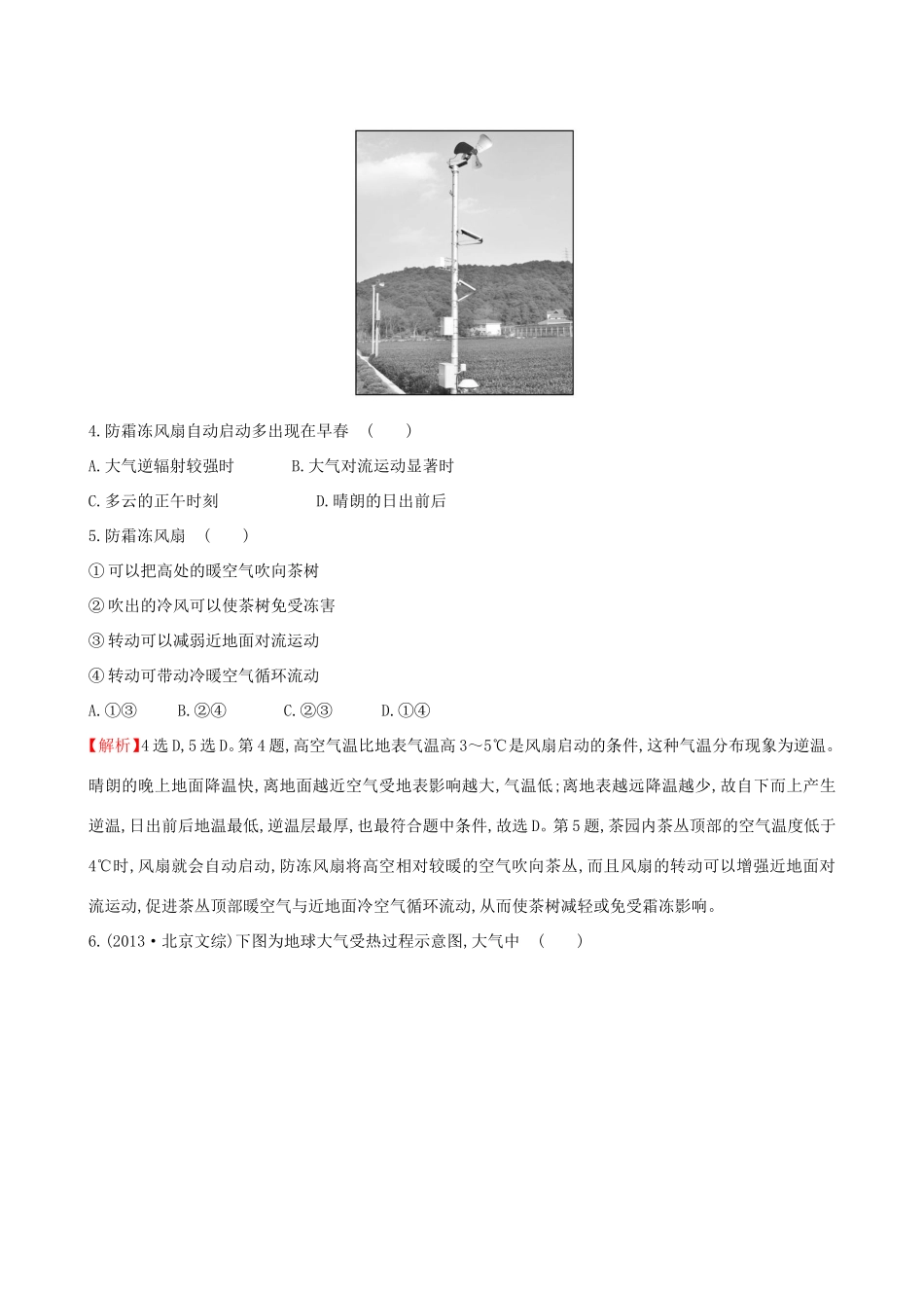 高考地理一轮（高效演练跟踪检测）2.1 冷热不均引起大气运动-人教版高三地理试题_第2页