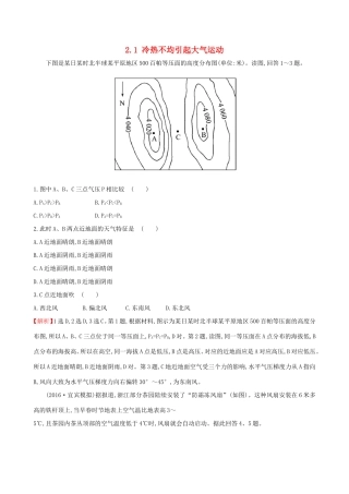 高考地理一轮（高效演练跟踪检测）2.1 冷热不均引起大气运动-人教版高三地理试题