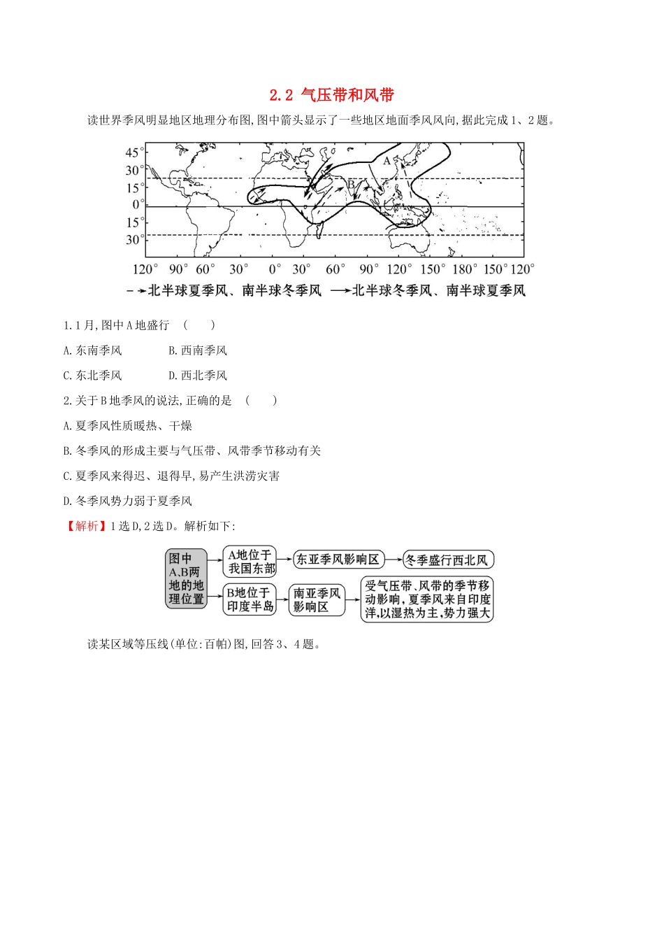 高考地理一轮（高效演练跟踪检测）2.2 气压带和风带-人教版高三地理试题_第1页