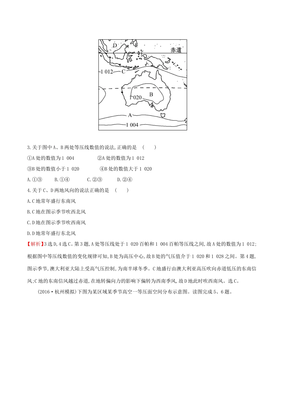 高考地理一轮（高效演练跟踪检测）2.2 气压带和风带-人教版高三地理试题_第2页