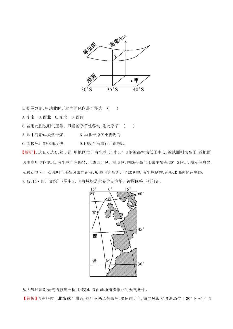 高考地理一轮（高效演练跟踪检测）2.2 气压带和风带-人教版高三地理试题_第3页