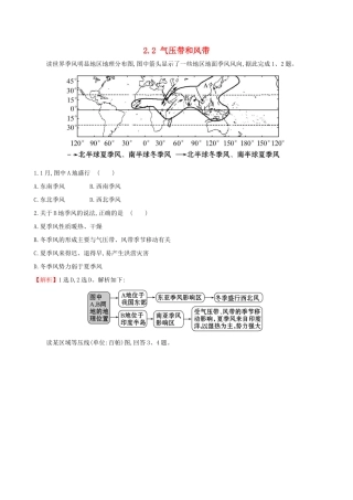 高考地理一轮（高效演练跟踪检测）2.2 气压带和风带-人教版高三地理试题