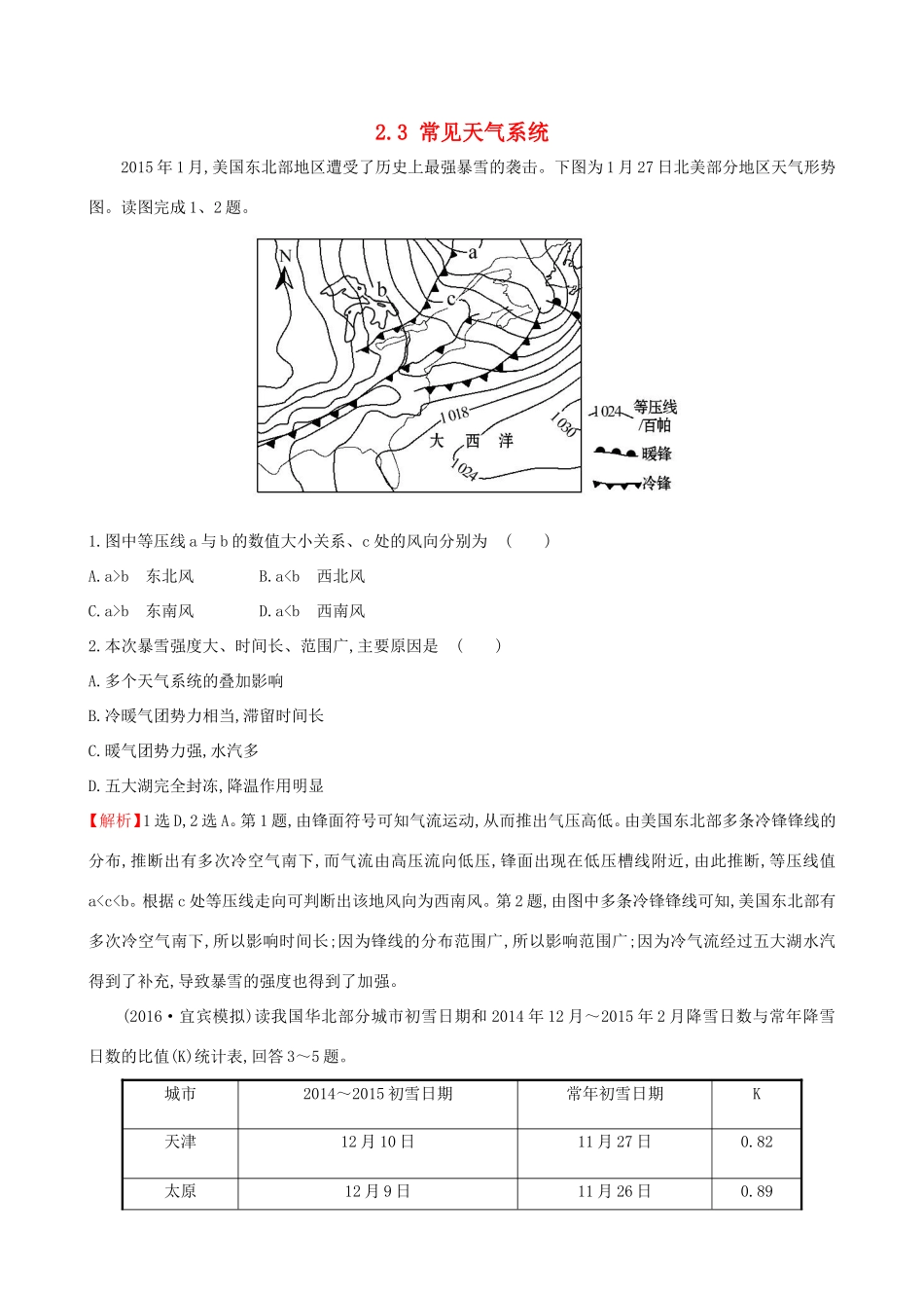 高考地理一轮（高效演练跟踪检测）2.3 常见天气系统-人教版高三地理试题_第1页