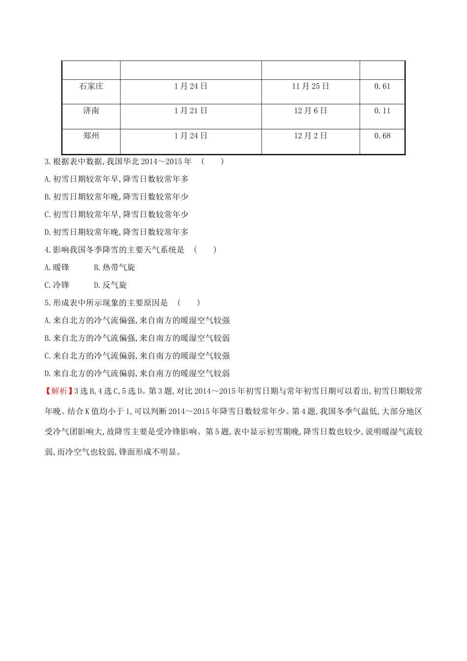 高考地理一轮（高效演练跟踪检测）2.3 常见天气系统-人教版高三地理试题_第2页