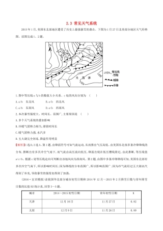 高考地理一轮（高效演练跟踪检测）2.3 常见天气系统-人教版高三地理试题