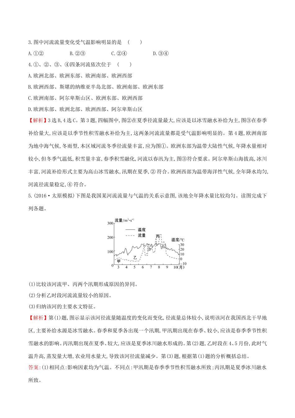 高考地理一轮（高效演练跟踪检测）3.1 自然界的水循环与水资源的合理-人教版高三地理试题_第2页