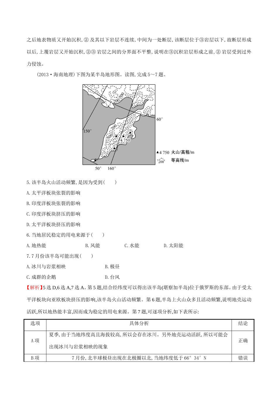 高考地理一轮（高效演练跟踪检测）4.1 营造地表形态的力量-人教版高三地理试题_第2页