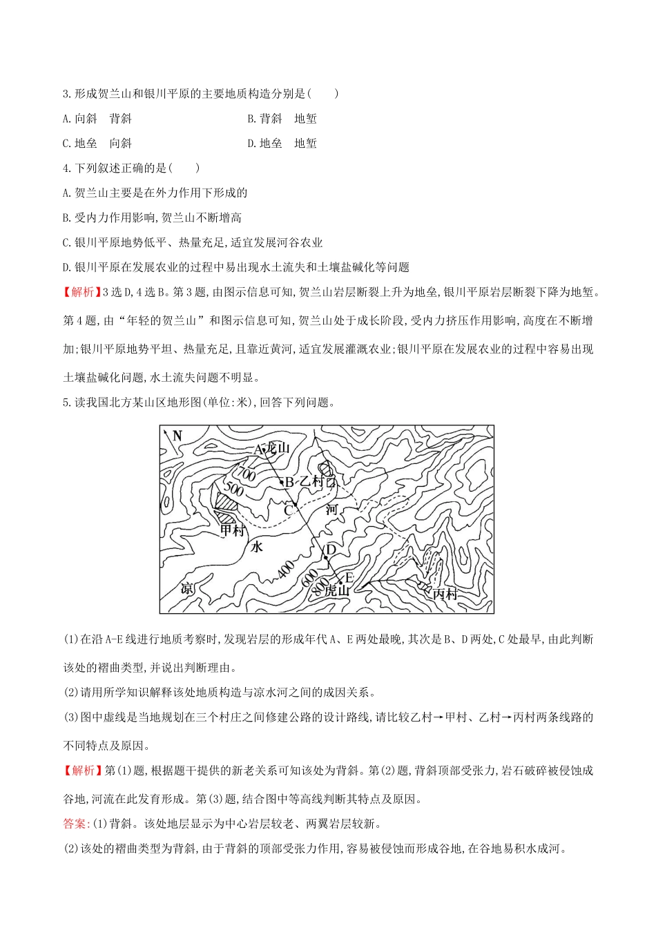 高考地理一轮（高效演练跟踪检测）4.2 山地的形成-人教版高三地理试题_第2页