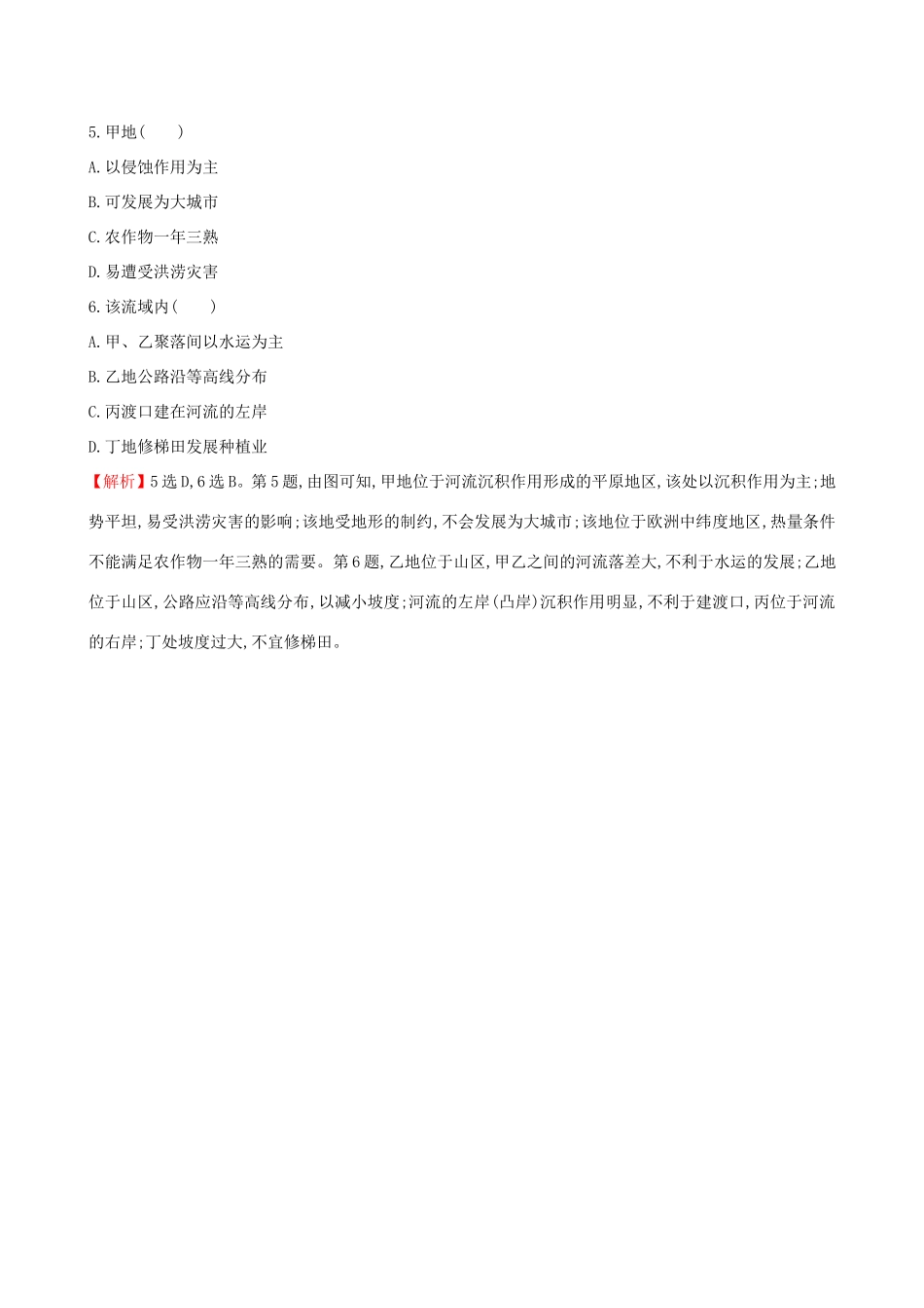 高考地理一轮（高效演练跟踪检测）4.3 河流地貌的发育-人教版高三地理试题_第3页