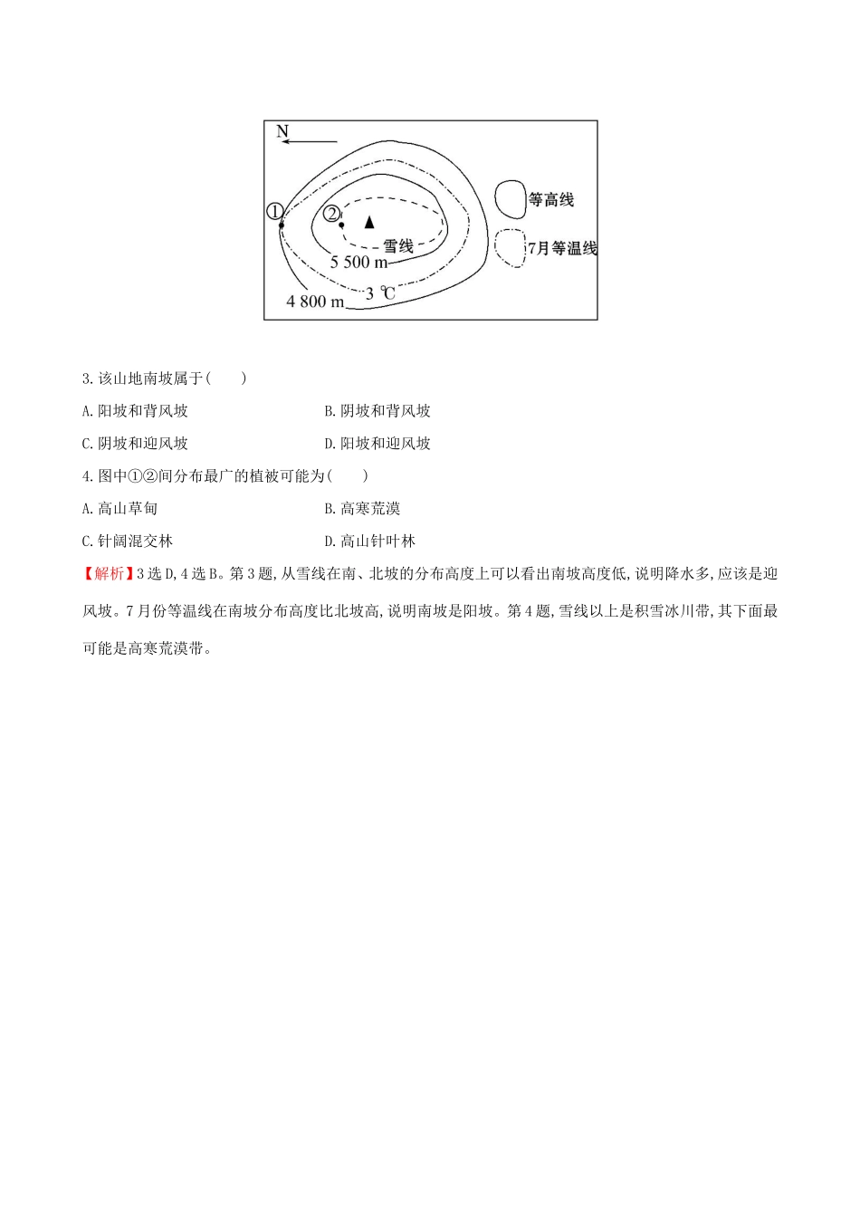 高考地理一轮（高效演练跟踪检测）5 自然地理环境的整体性与差异性-人教版高三地理试题_第2页