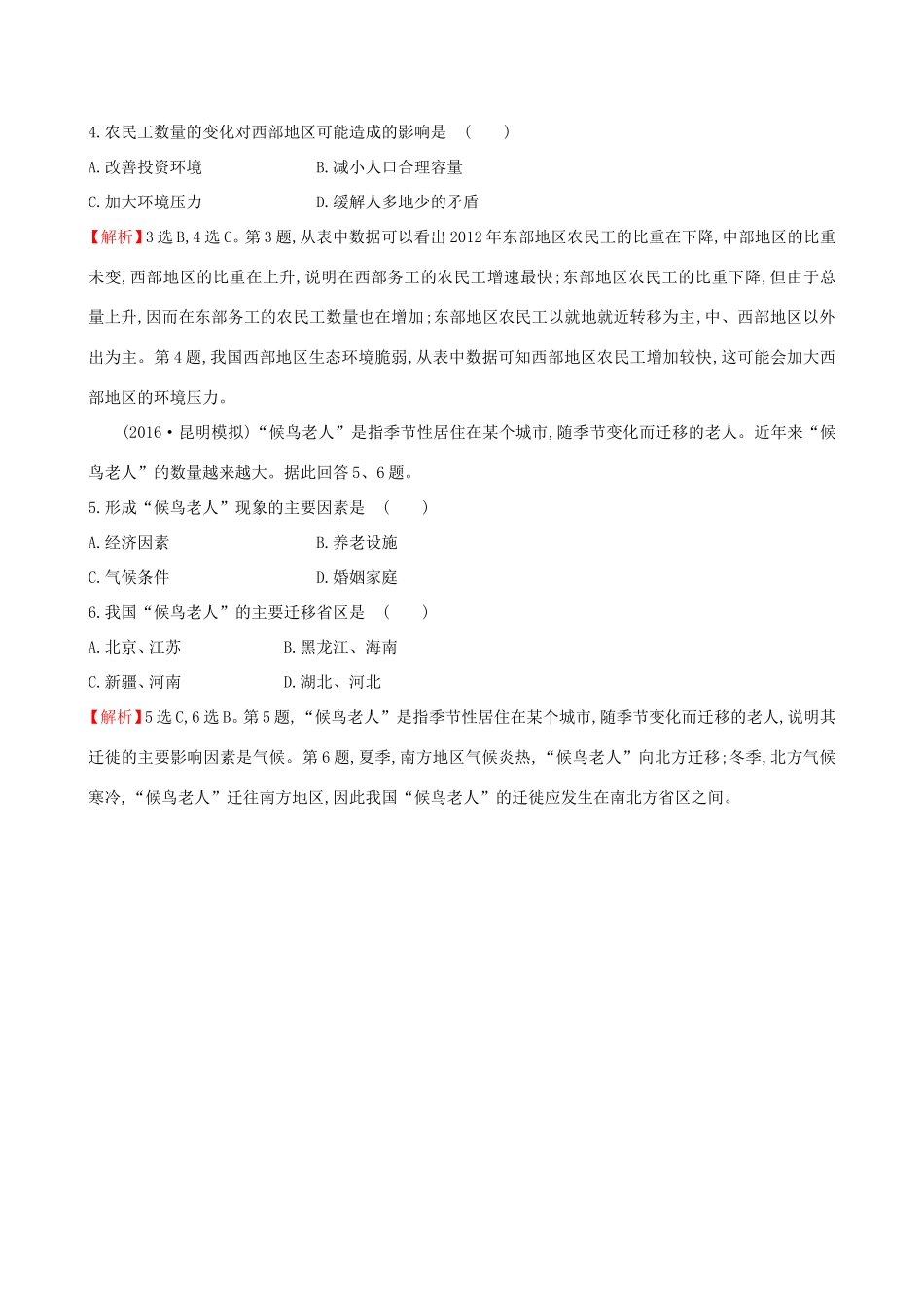 高考地理一轮（高效演练跟踪检测）6.2 人口的空间变化-人教版高三地理试题_第2页