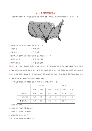 高考地理一轮（高效演练跟踪检测）6.2 人口的空间变化-人教版高三地理试题