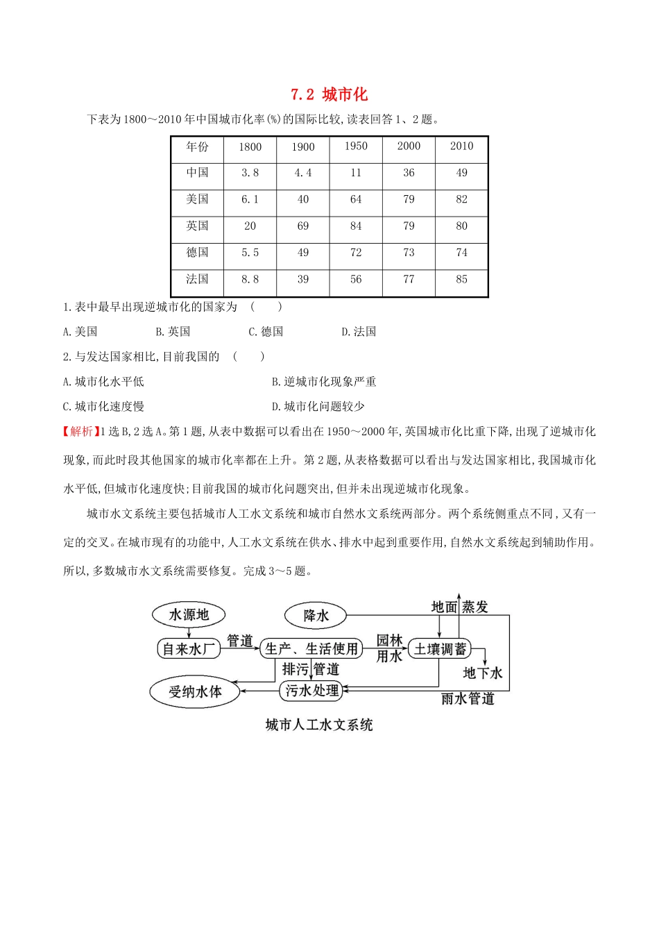 高考地理一轮（高效演练跟踪检测）7.2 城市化-人教版高三地理试题_第1页