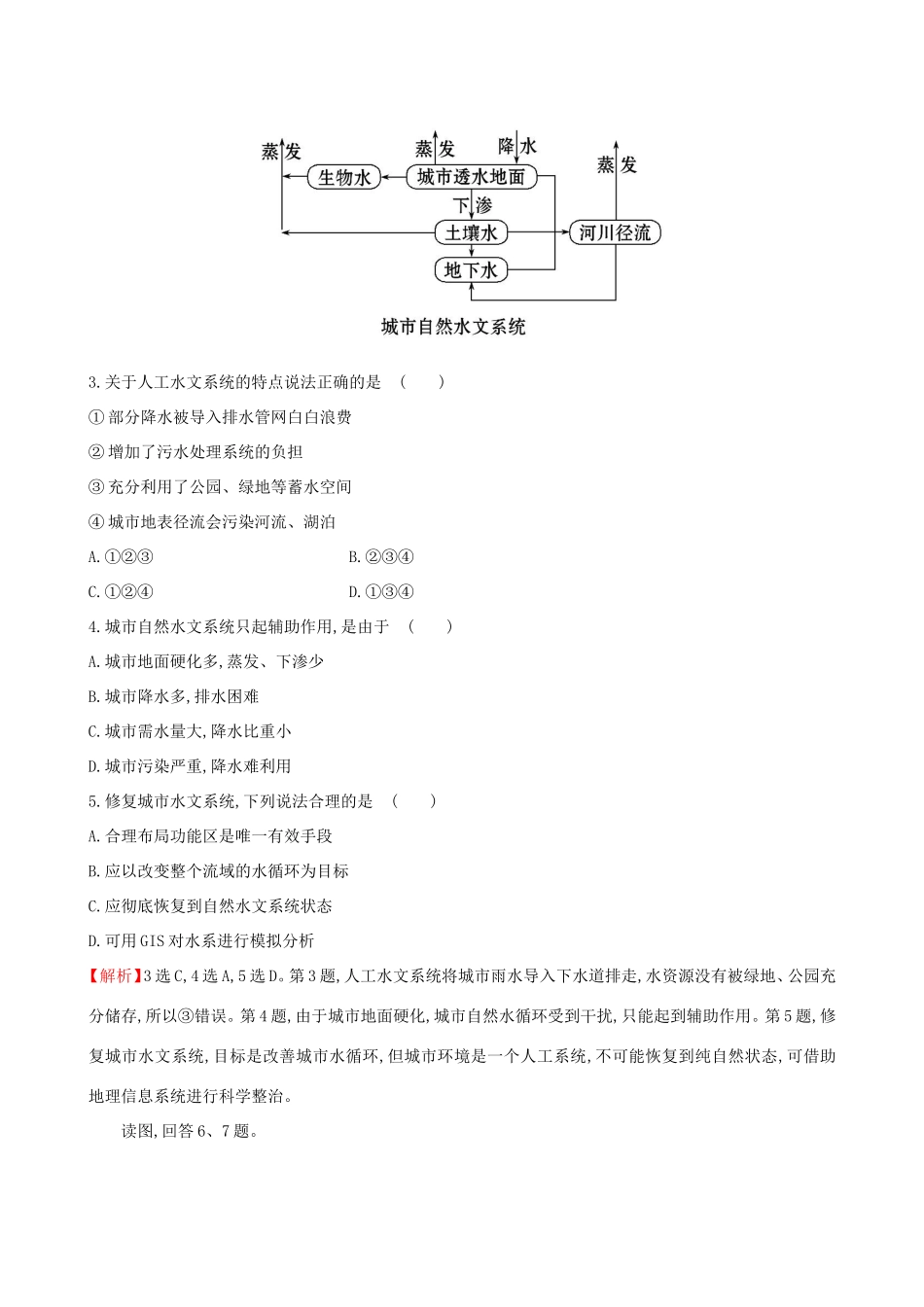 高考地理一轮（高效演练跟踪检测）7.2 城市化-人教版高三地理试题_第2页
