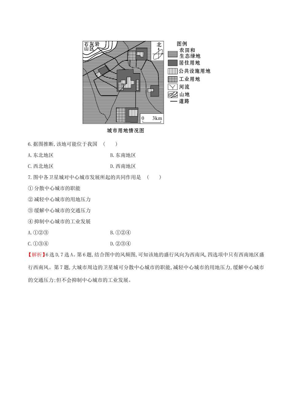 高考地理一轮（高效演练跟踪检测）7.2 城市化-人教版高三地理试题_第3页