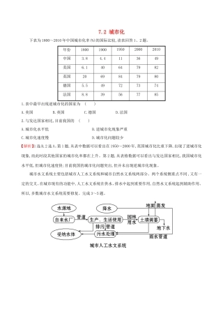 高考地理一轮（高效演练跟踪检测）7.2 城市化-人教版高三地理试题
