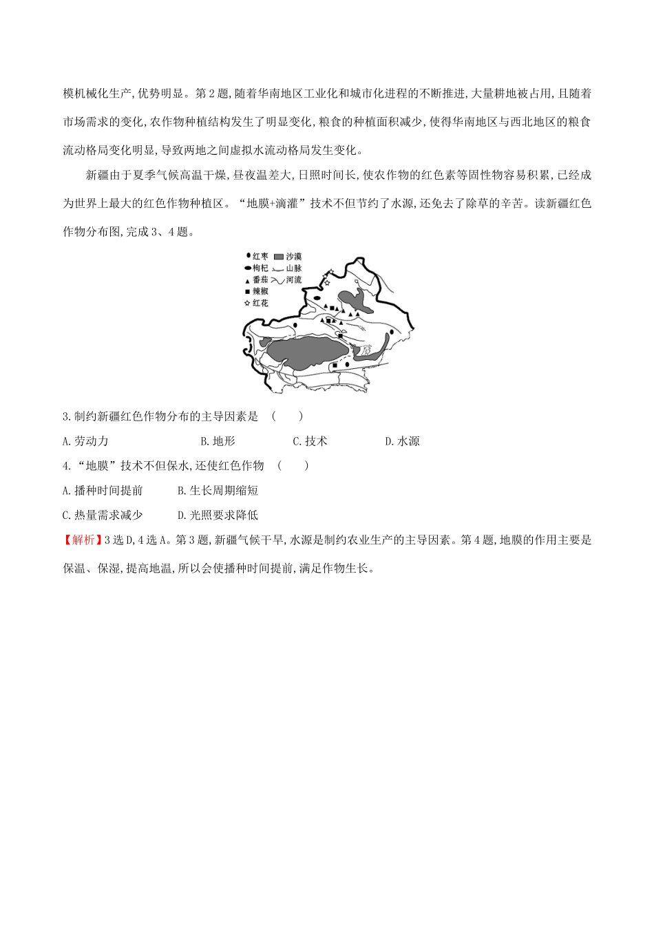 高考地理一轮（高效演练跟踪检测）8.1 农业的区位选择-人教版高三地理试题_第2页