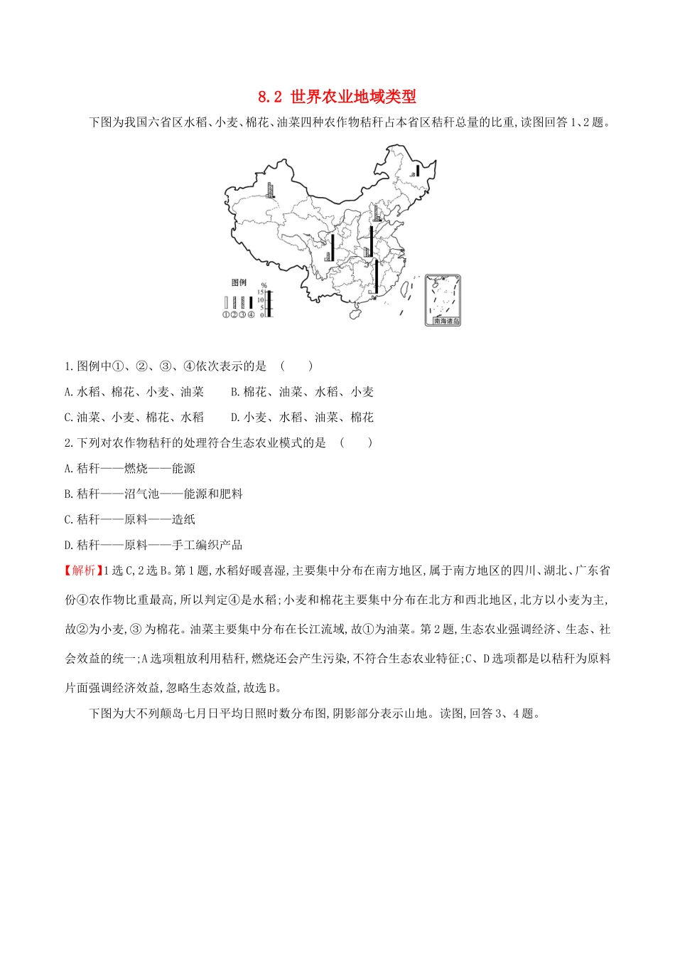 高考地理一轮（高效演练跟踪检测）8.2 世界农业地域类型-人教版高三地理试题_第1页