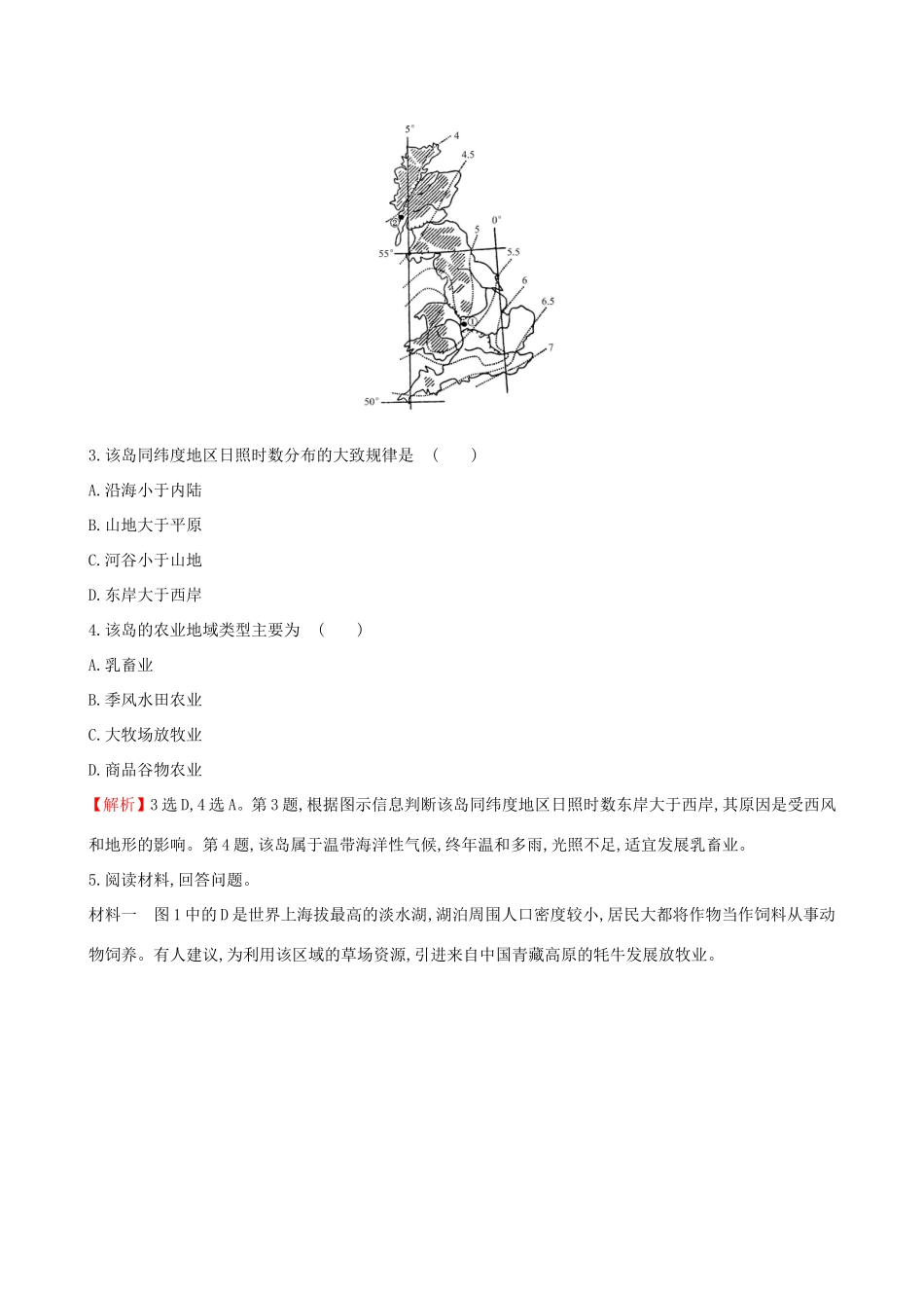 高考地理一轮（高效演练跟踪检测）8.2 世界农业地域类型-人教版高三地理试题_第2页