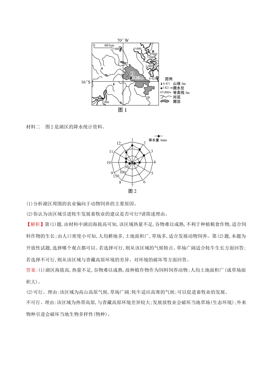 高考地理一轮（高效演练跟踪检测）8.2 世界农业地域类型-人教版高三地理试题_第3页