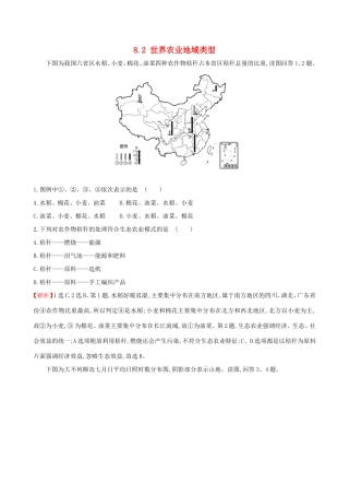 高考地理一轮（高效演练跟踪检测）8.2 世界农业地域类型-人教版高三地理试题