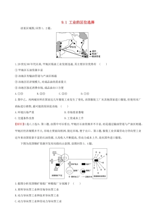 高考地理一轮（高效演练跟踪检测）9.1 工业的区位选择-人教版高三地理试题