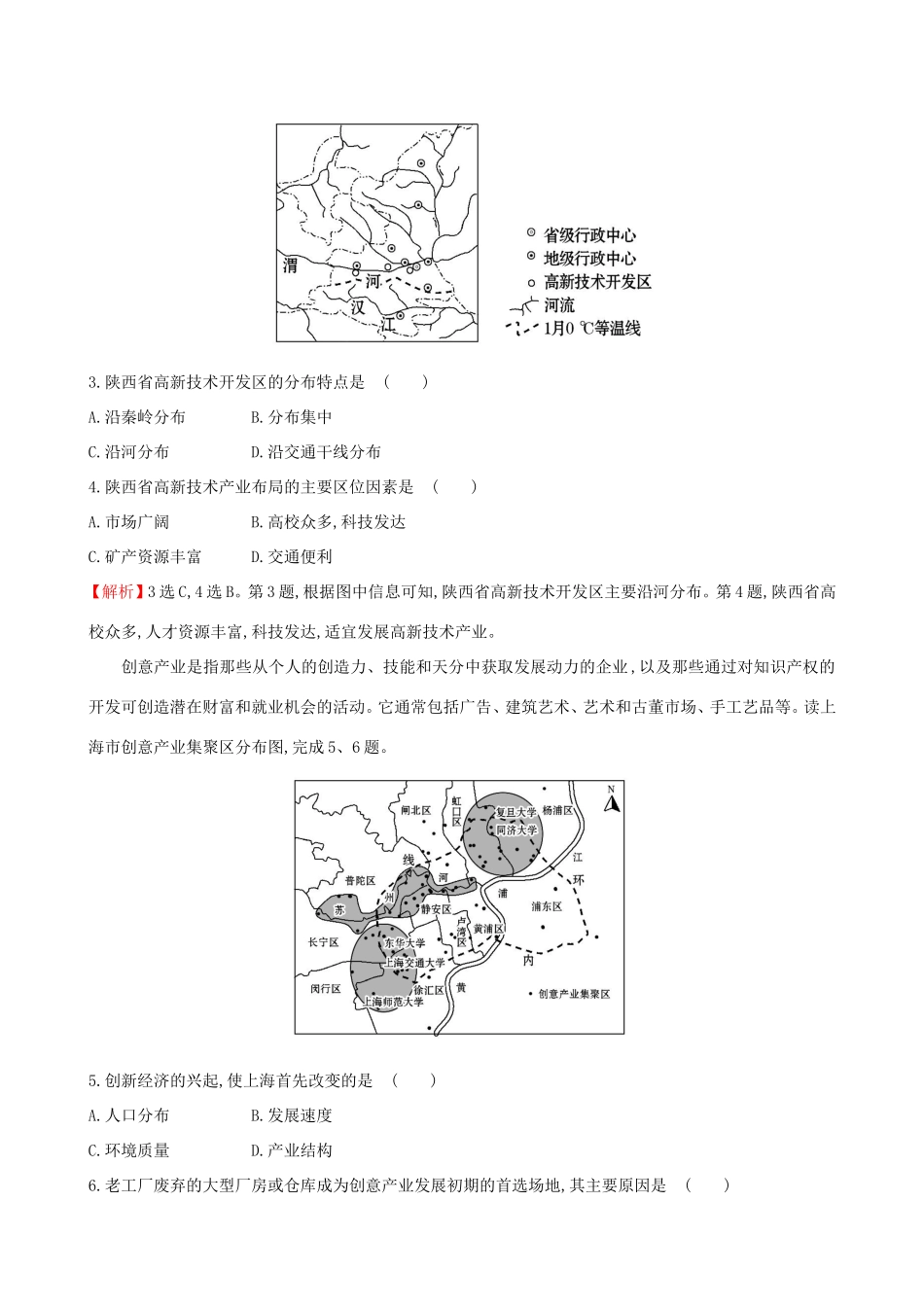 高考地理一轮（高效演练跟踪检测）9.2 工业地域的形成与工业区-人教版高三地理试题_第2页