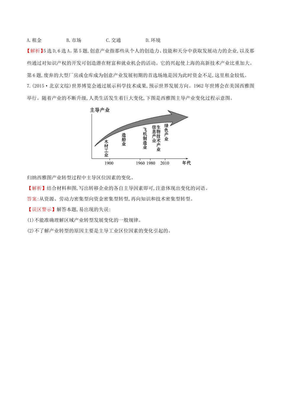 高考地理一轮（高效演练跟踪检测）9.2 工业地域的形成与工业区-人教版高三地理试题_第3页
