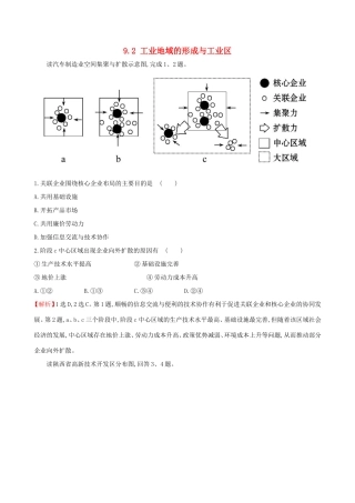 高考地理一轮（高效演练跟踪检测）9.2 工业地域的形成与工业区-人教版高三地理试题