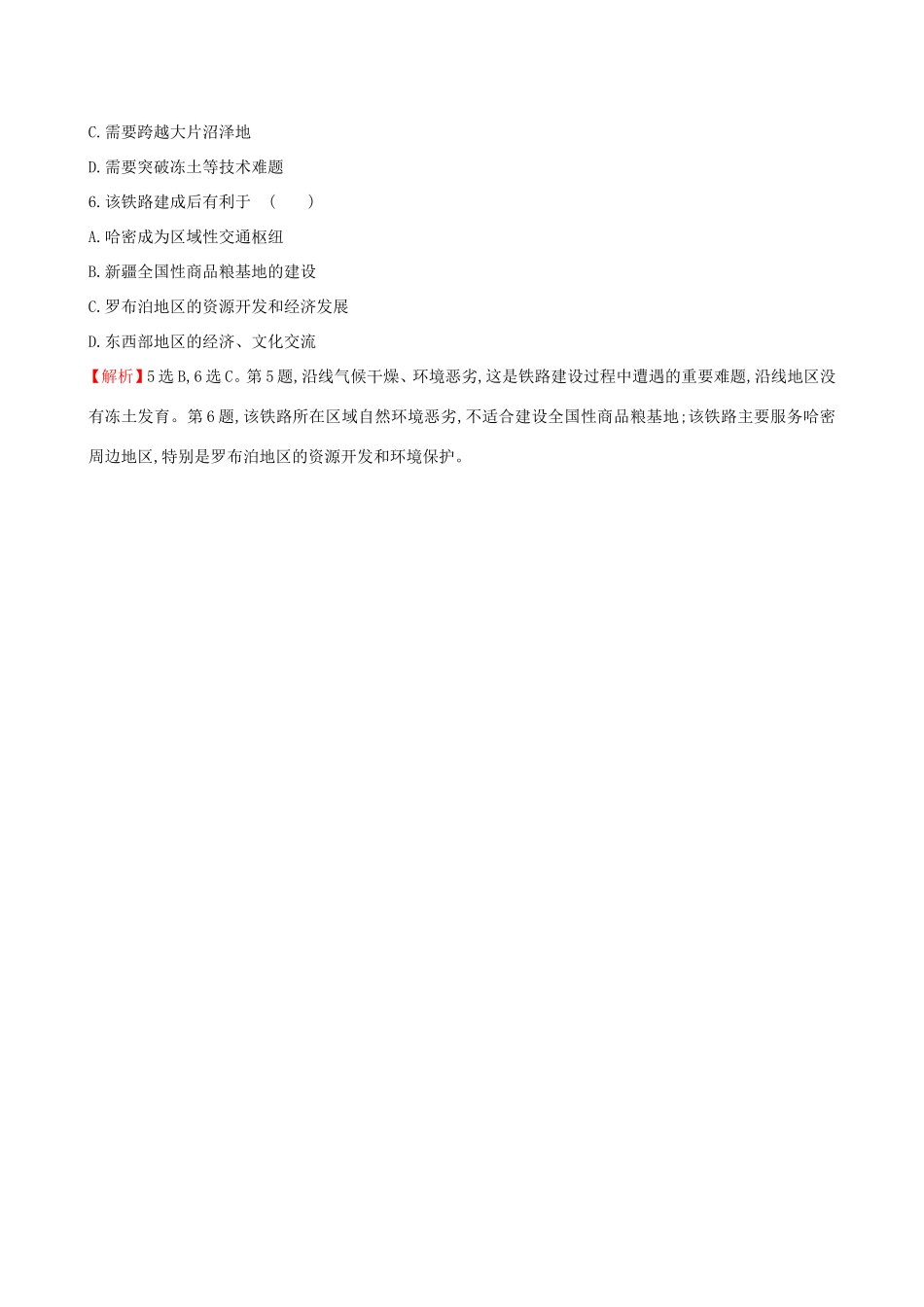 高考地理一轮（高效演练跟踪检测）10.1 交通运输方式和布局-人教版高三地理试题_第3页