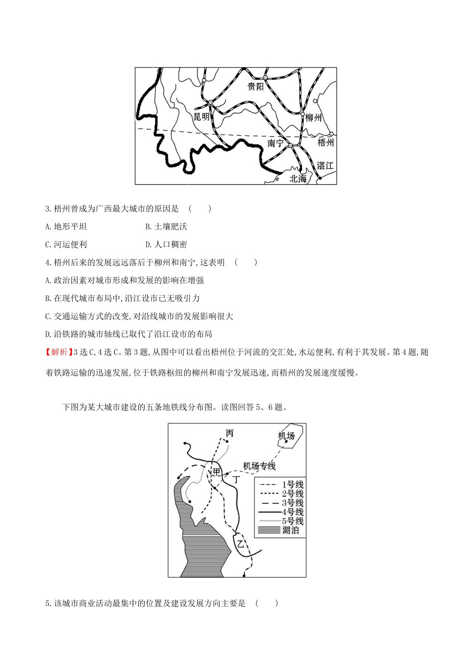 高考地理一轮（高效演练跟踪检测）10.2 交通运输方式和布局变化的影响-人教版高三地理试题_第2页