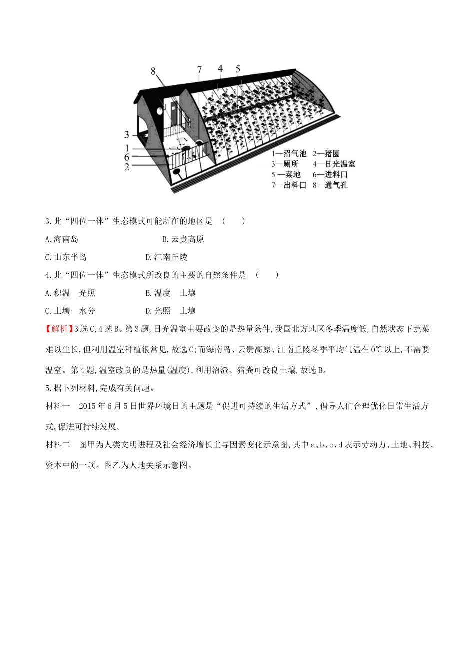 高考地理一轮（高效演练跟踪检测）11 人类与地理环境的协调发展-人教版高三地理试题_第2页