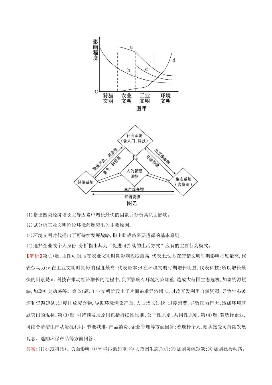 高考地理一轮（高效演练跟踪检测）11 人类与地理环境的协调发展-人教版高三地理试题_第3页