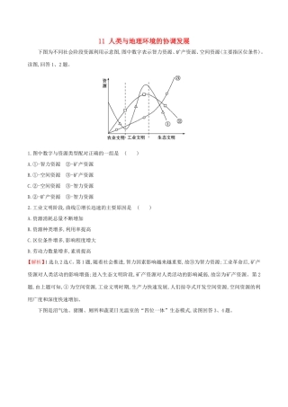 高考地理一轮（高效演练跟踪检测）11 人类与地理环境的协调发展-人教版高三地理试题