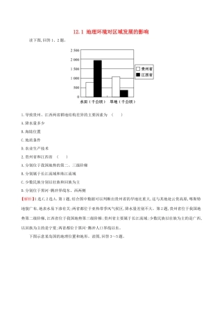 高考地理一轮（高效演练跟踪检测）12.1 地理环境对区域发展的影响-人教版高三地理试题
