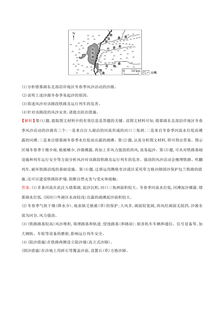 高考地理一轮（高效演练跟踪检测）13.1 荒漠化的防治——以我国西北地区为例-人教版高三地理试题_第3页