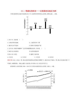 高考地理一轮（高效演练跟踪检测）13.1 荒漠化的防治——以我国西北地区为例-人教版高三地理试题