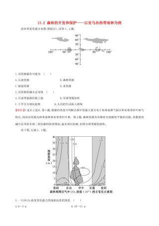 高考地理一轮（高效演练跟踪检测）13.2 森林的开发和保护——以亚马孙热带雨林为例-人教版高三地理试题