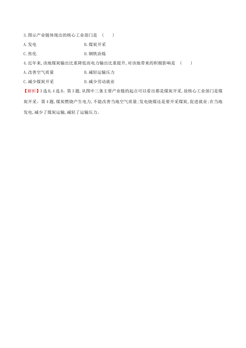 高考地理一轮（高效演练跟踪检测）14.1 能源资源的开发——以我国山西省为例-人教版高三地理试题_第2页