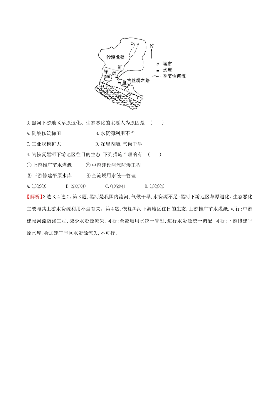 高考地理一轮（高效演练跟踪检测）14.2 流域的综合开发——以美国田纳西河流域为例-人教版高三地理试题_第2页